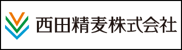 西田精麦